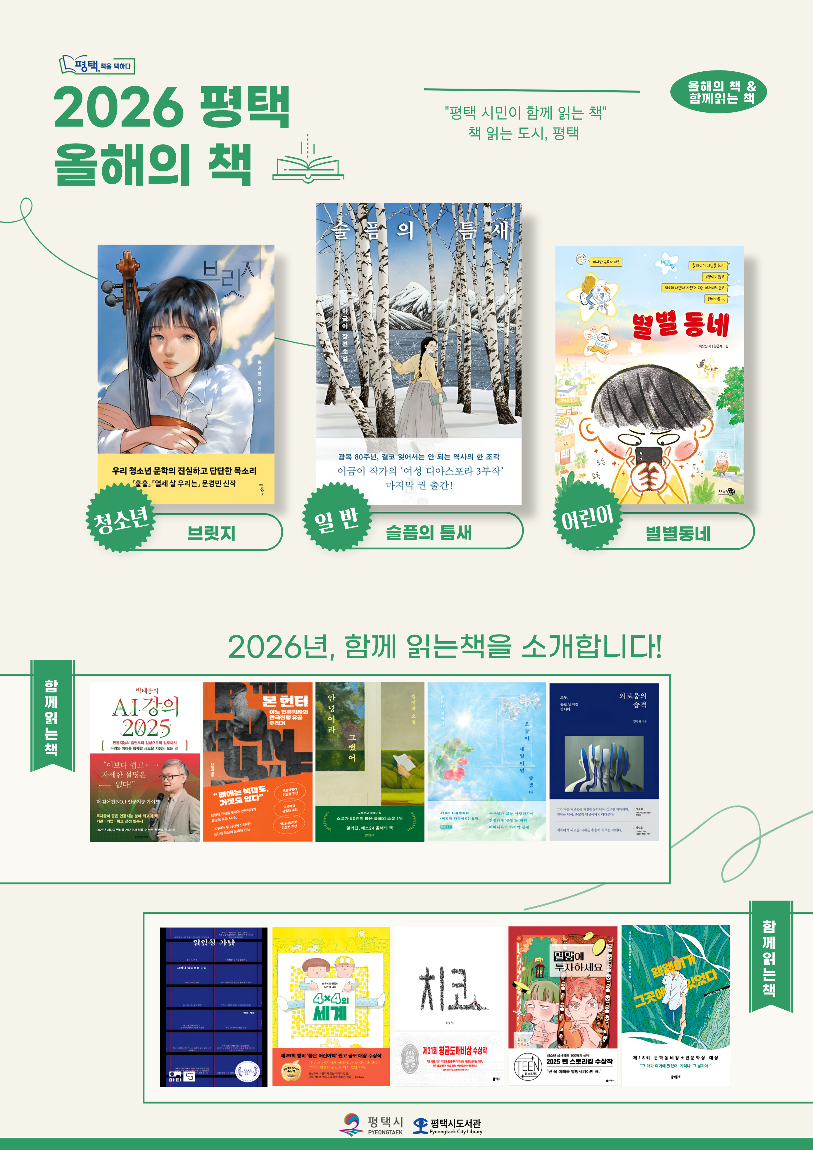 2026 올해의책 홍보문 (2).jpg